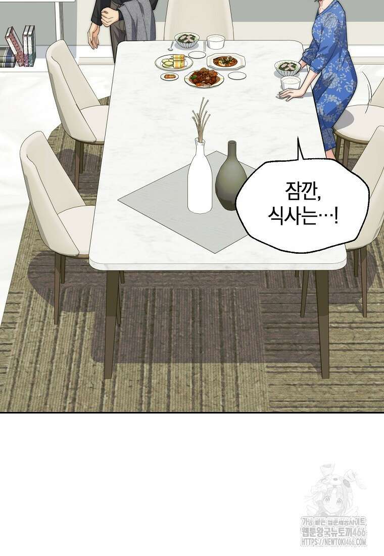 맛있는 세 끼 - 저스트 더 투 오브 어스 63화 81