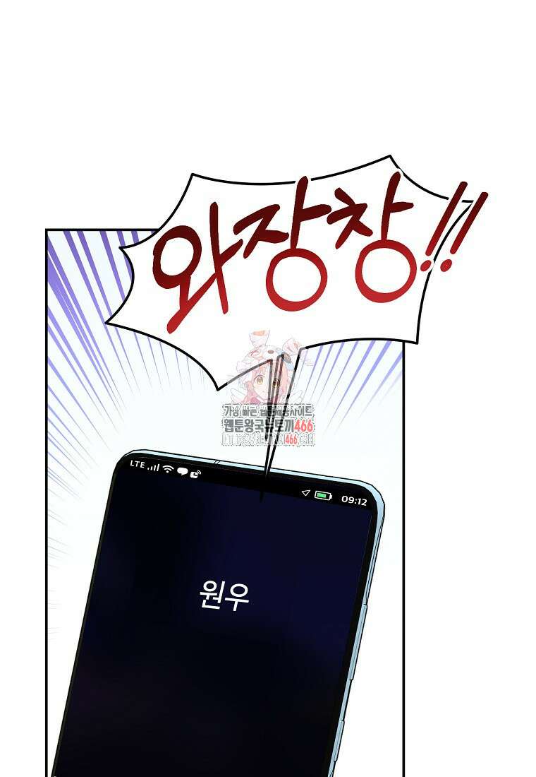 사장님의 특별지시 85화 1