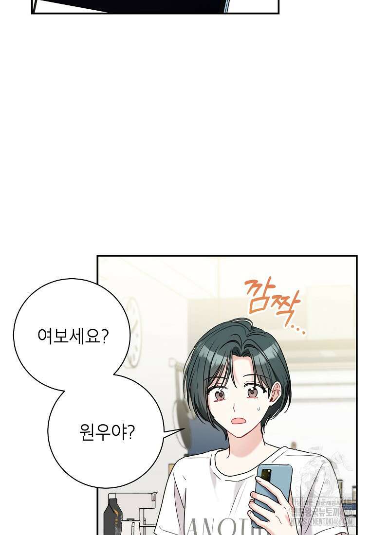 사장님의 특별지시 85화 2