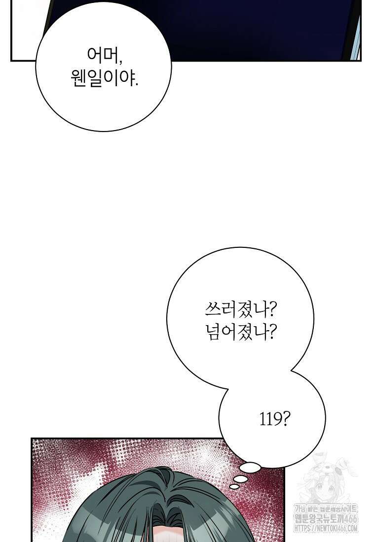사장님의 특별지시 85화 4