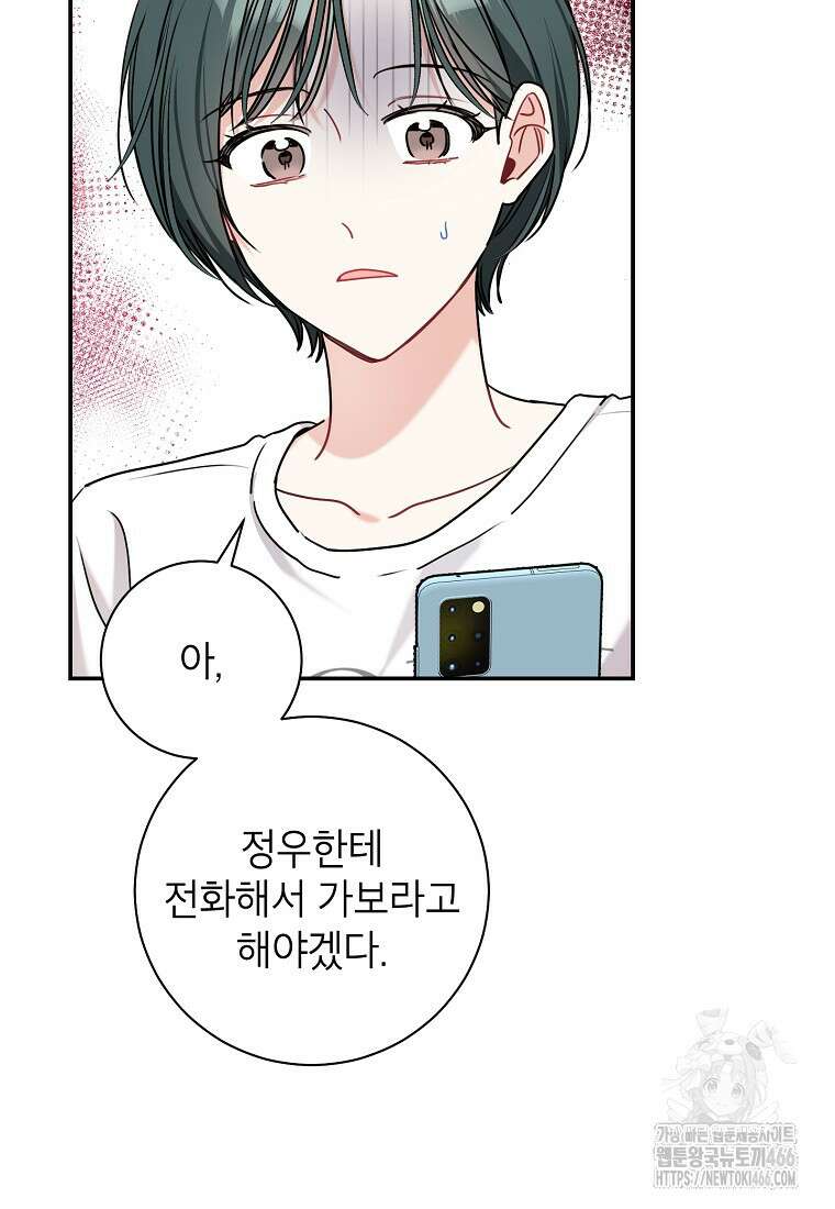 사장님의 특별지시 85화 5