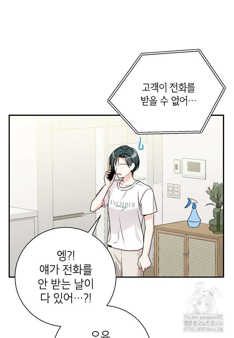 사장님의 특별지시 85화 6