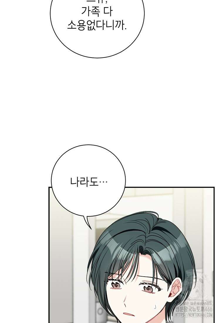 사장님의 특별지시 85화 7