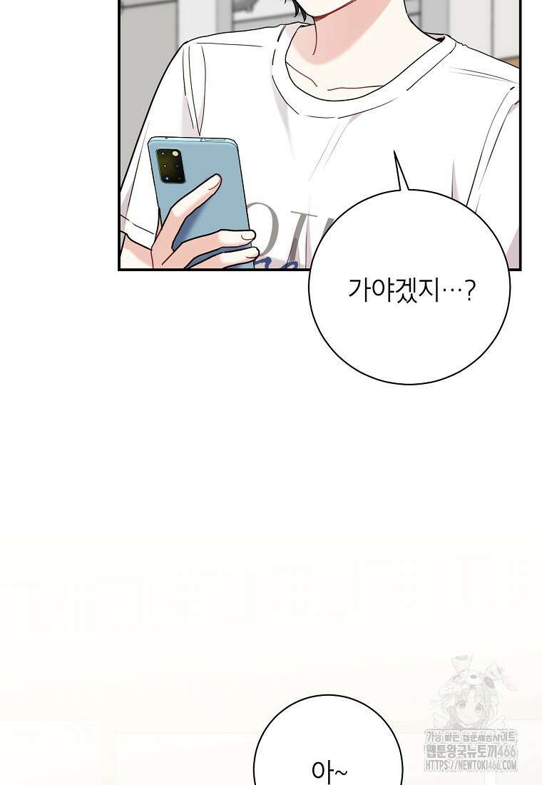사장님의 특별지시 85화 8