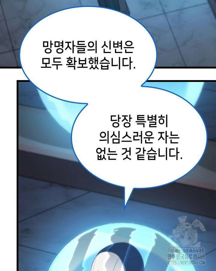 백작가 막내아들은 플레이어 83화 4