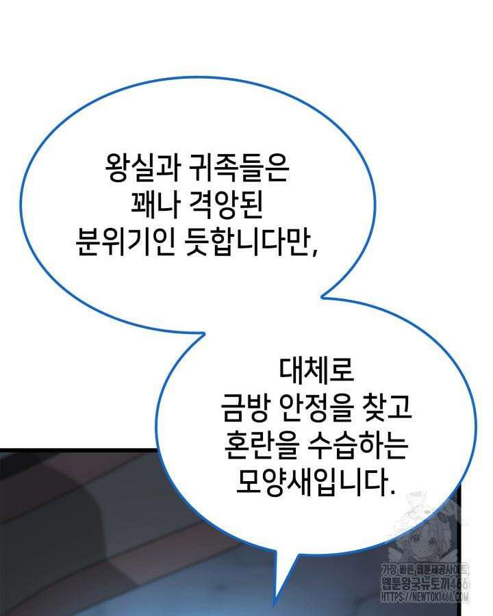 백작가 막내아들은 플레이어 83화 6