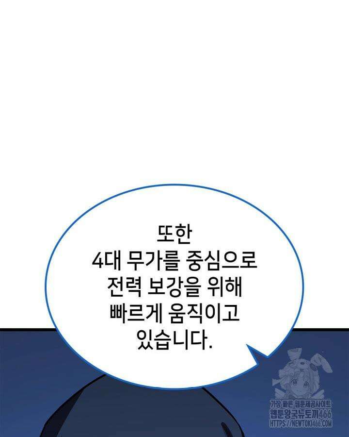 백작가 막내아들은 플레이어 83화 8