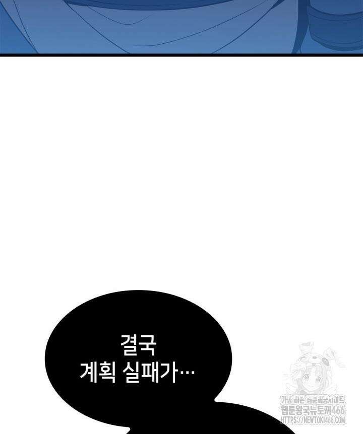 백작가 막내아들은 플레이어 83화 10
