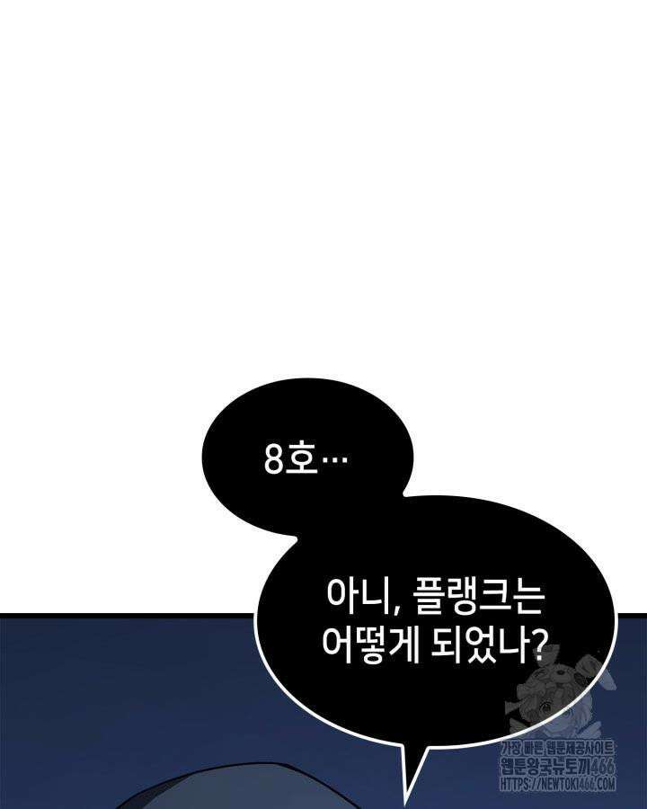백작가 막내아들은 플레이어 83화 13