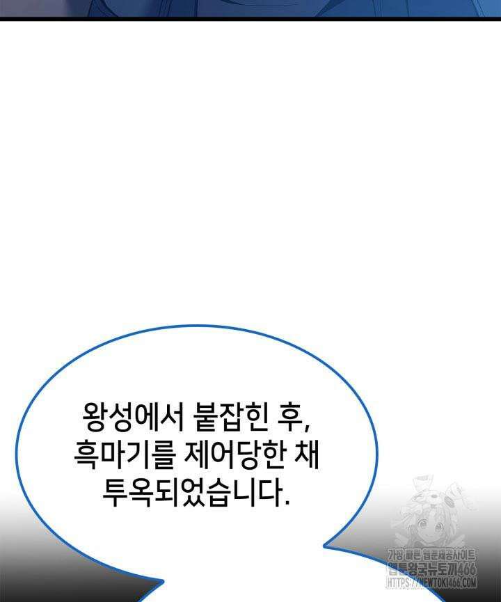 백작가 막내아들은 플레이어 83화 15