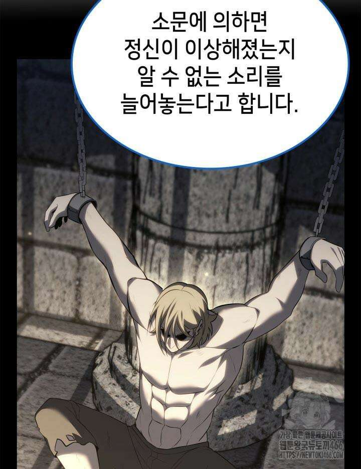 백작가 막내아들은 플레이어 83화 16