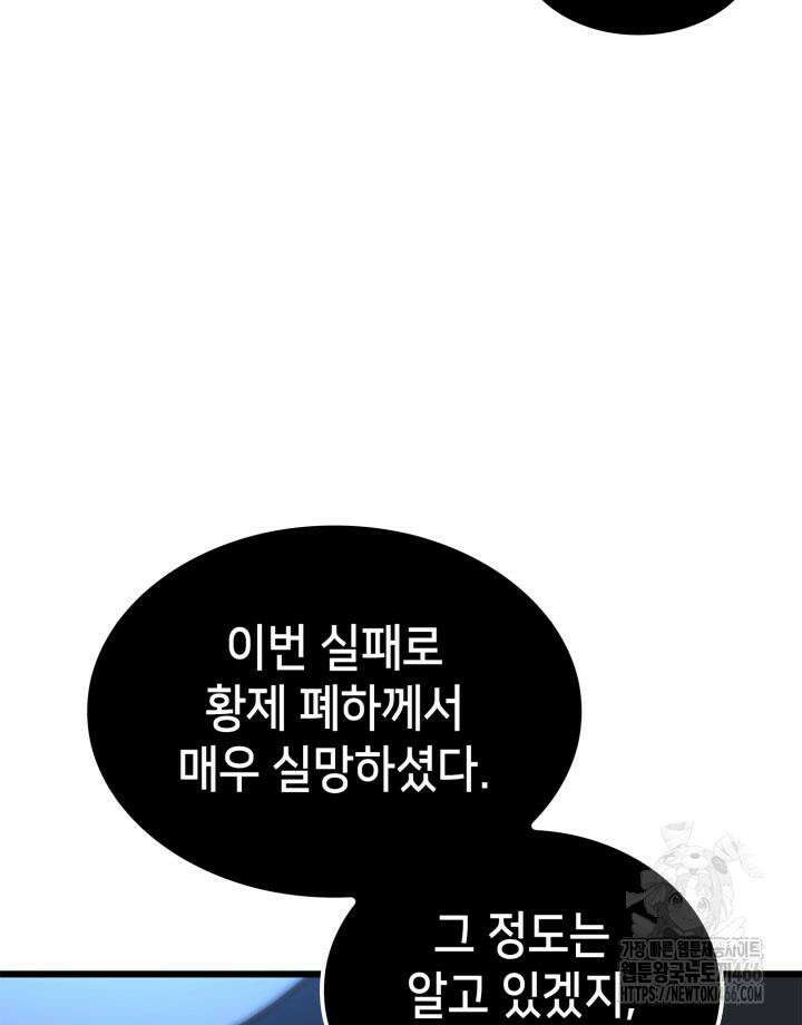 백작가 막내아들은 플레이어 83화 19