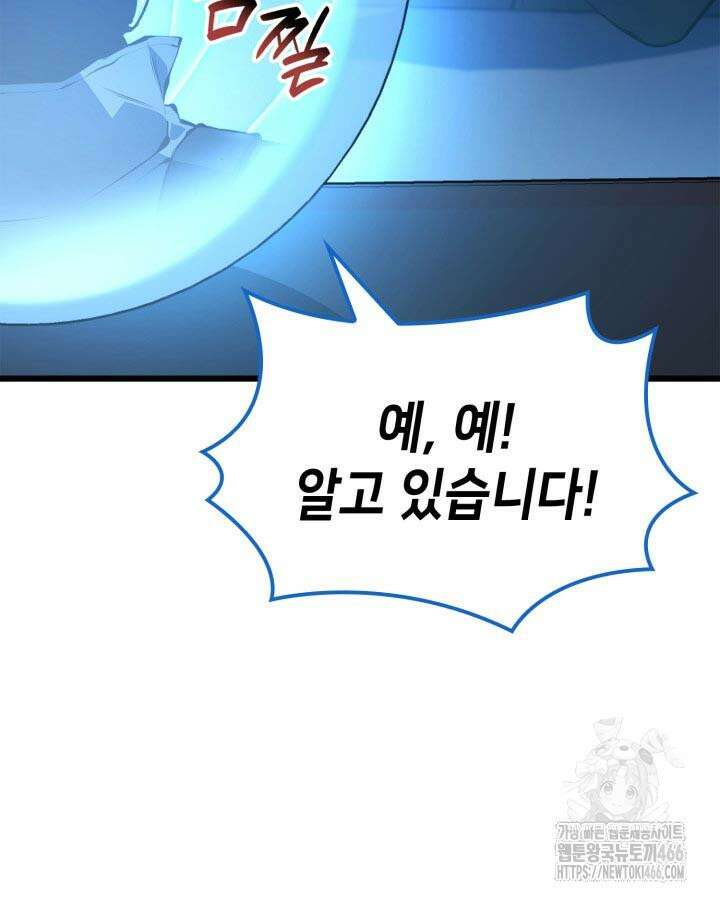 백작가 막내아들은 플레이어 83화 21