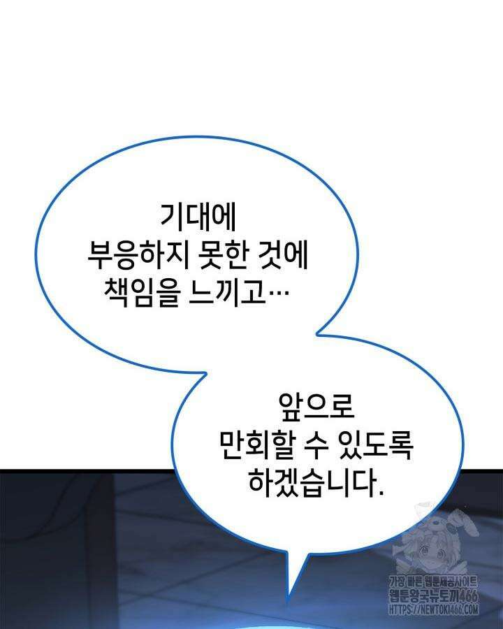 백작가 막내아들은 플레이어 83화 22