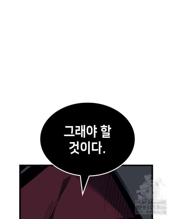백작가 막내아들은 플레이어 83화 24