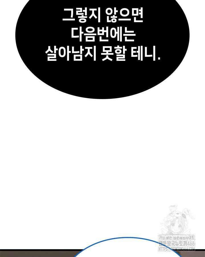 백작가 막내아들은 플레이어 83화 26