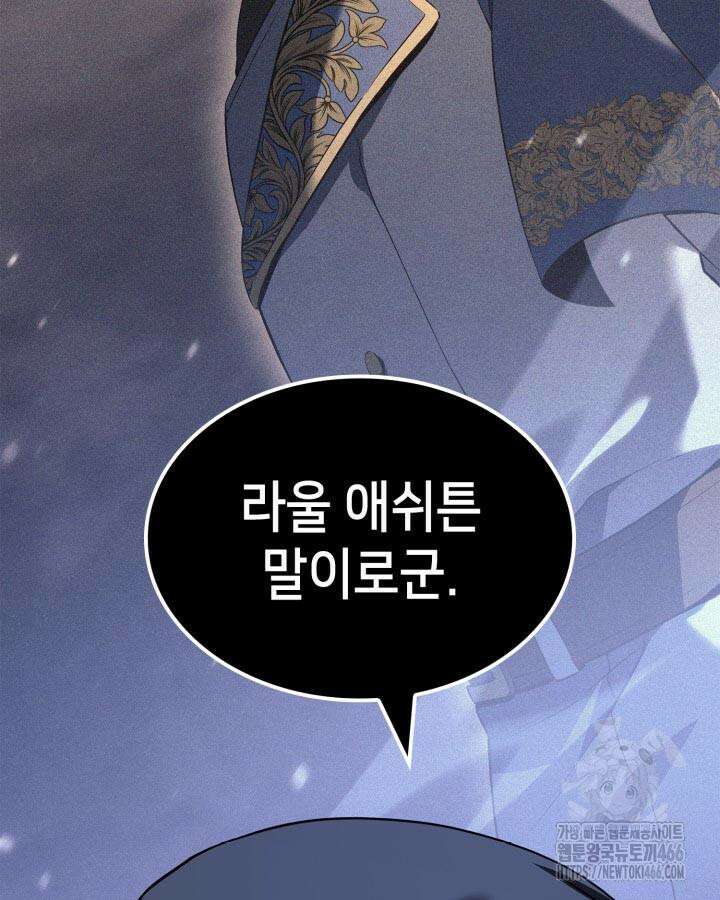 백작가 막내아들은 플레이어 83화 30