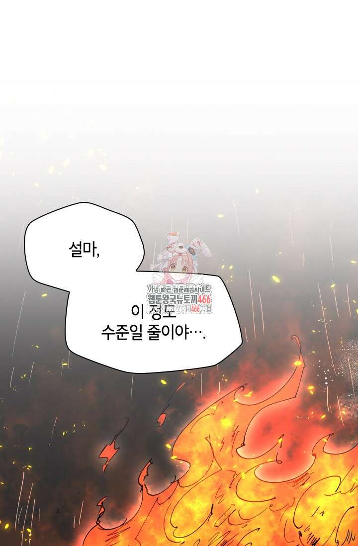 용사파티 대마법사의 환생 54화 1