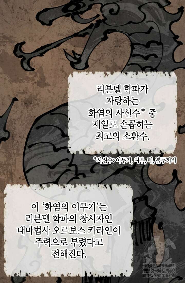 용사파티 대마법사의 환생 54화 4