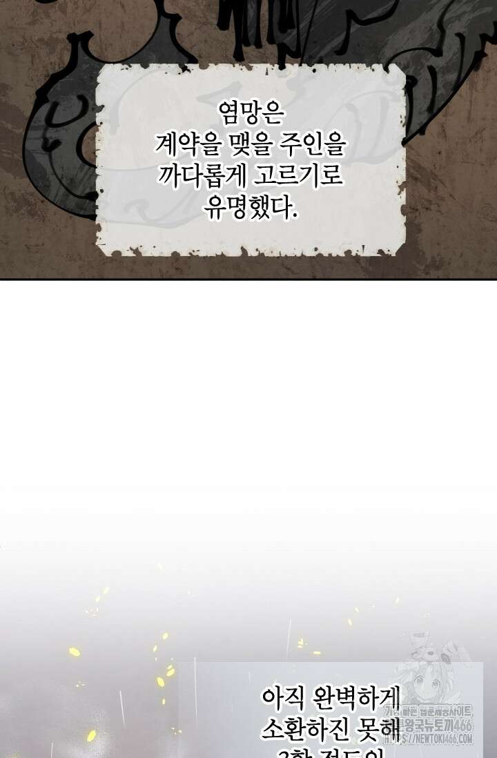 용사파티 대마법사의 환생 54화 5