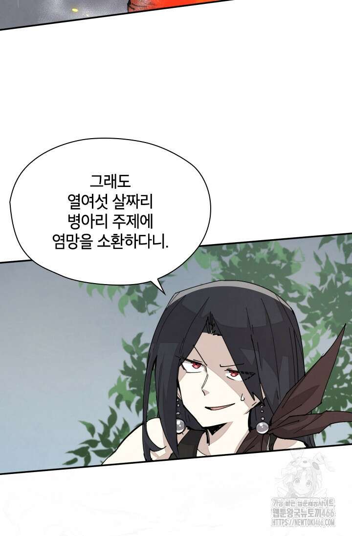 용사파티 대마법사의 환생 54화 7