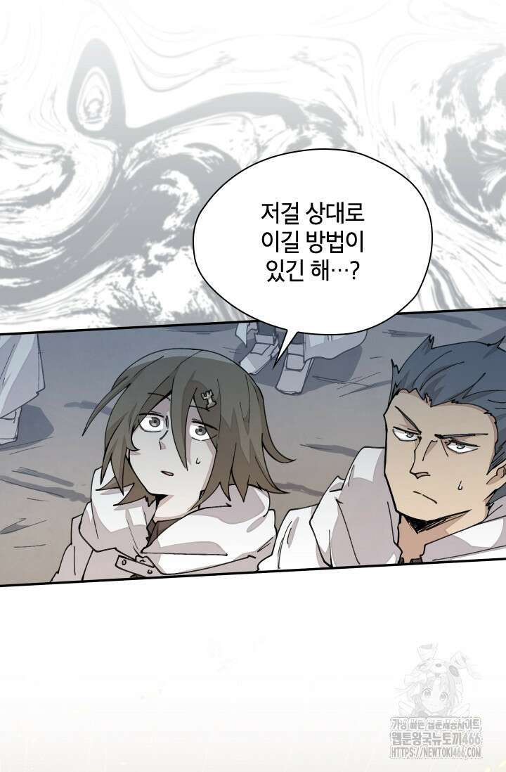 용사파티 대마법사의 환생 54화 8