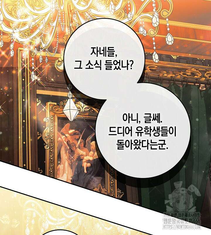 용의 파수꾼 34화 2