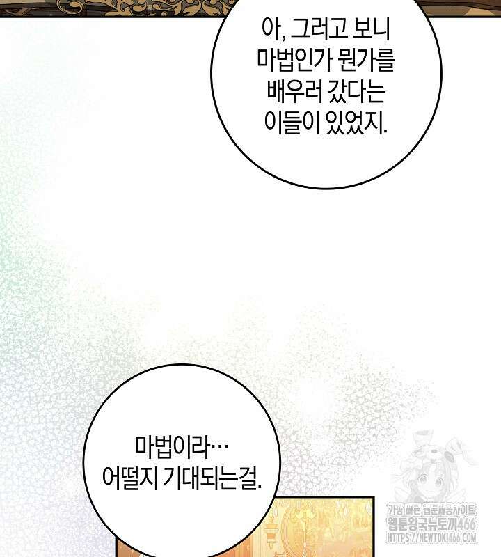 용의 파수꾼 34화 4