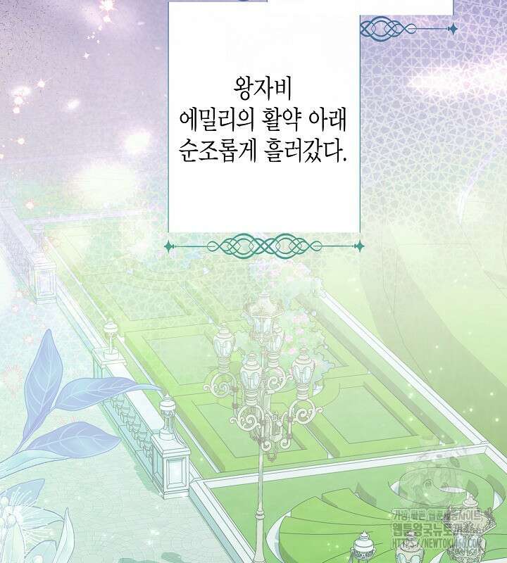 용의 파수꾼 34화 10
