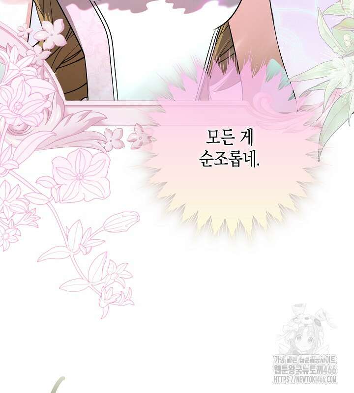 용의 파수꾼 34화 13