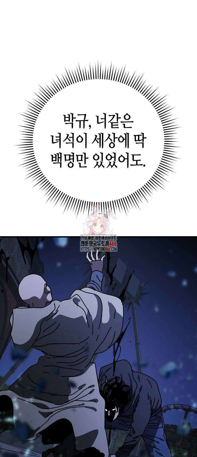 아포칼립스에 집을 숨김 31화 1