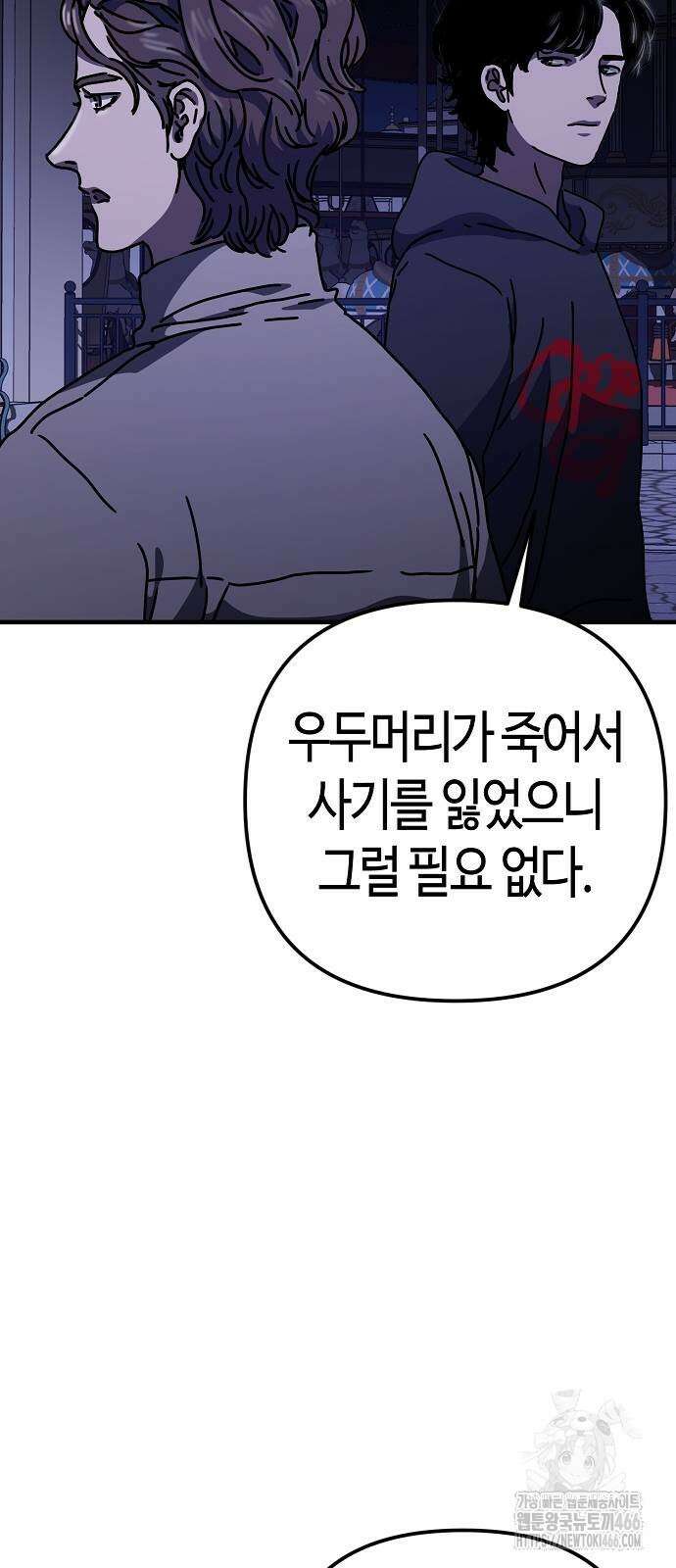 아포칼립스에 집을 숨김 31화 8
