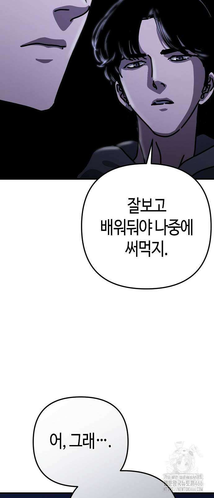 아포칼립스에 집을 숨김 31화 13