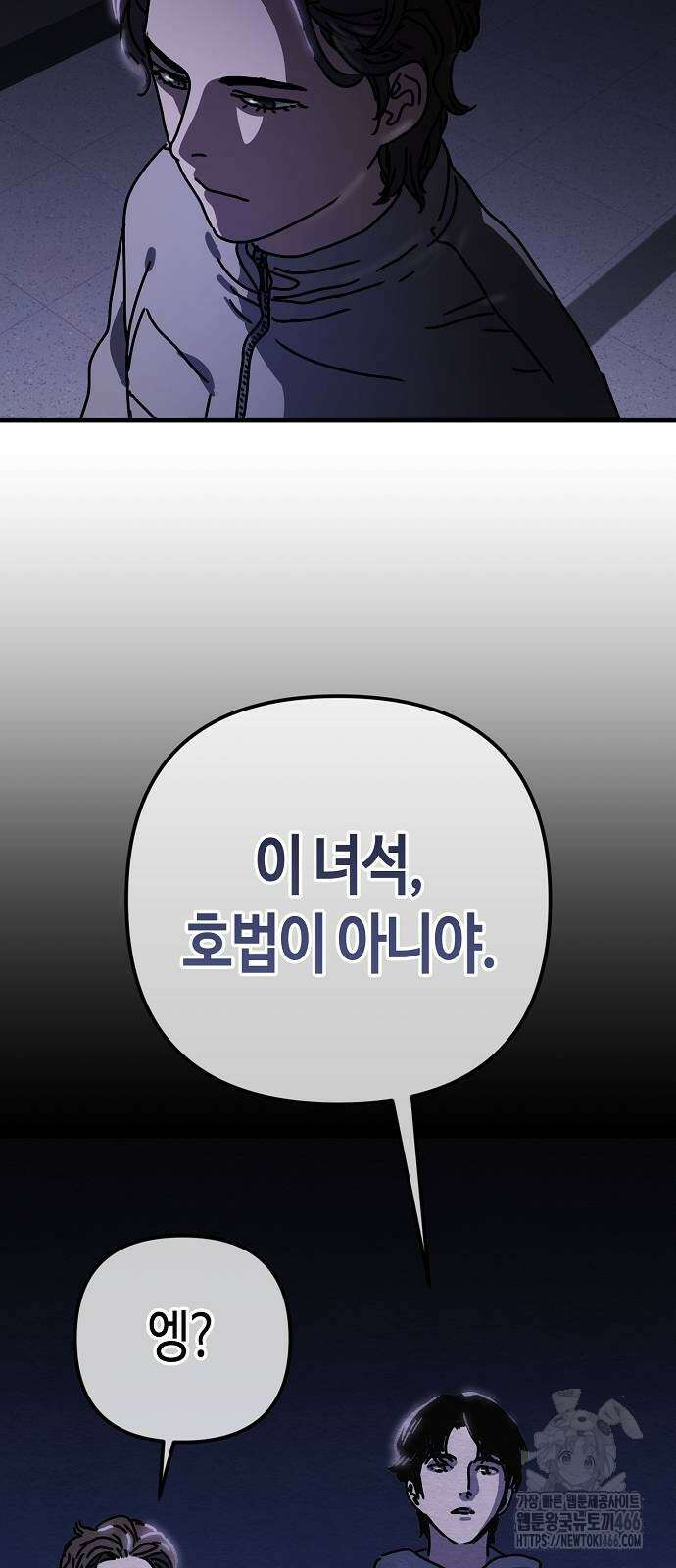 아포칼립스에 집을 숨김 31화 18