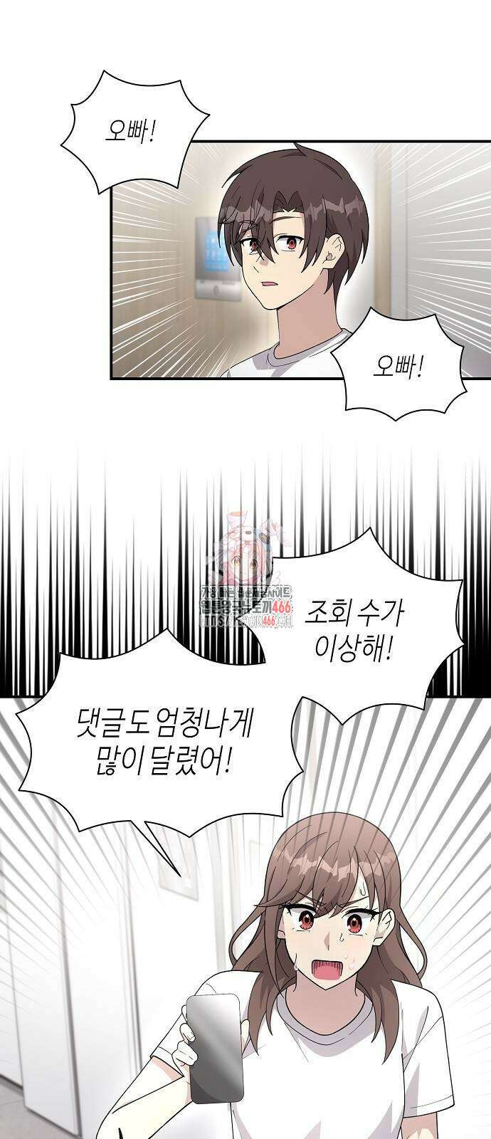 동생이 천재였다 51화 1