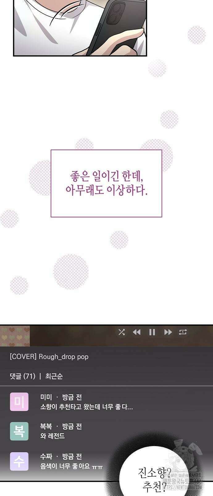 동생이 천재였다 51화 3