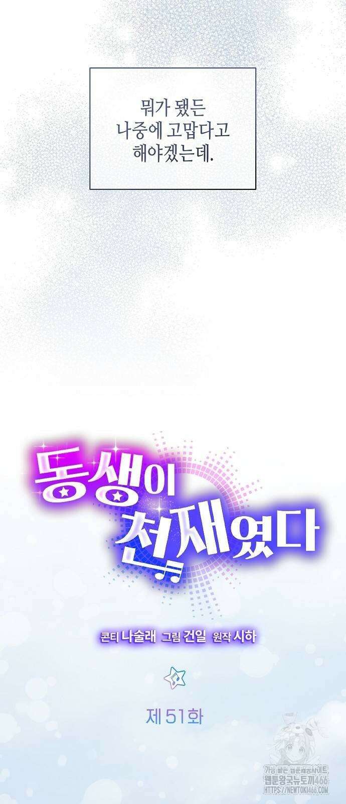 동생이 천재였다 51화 7