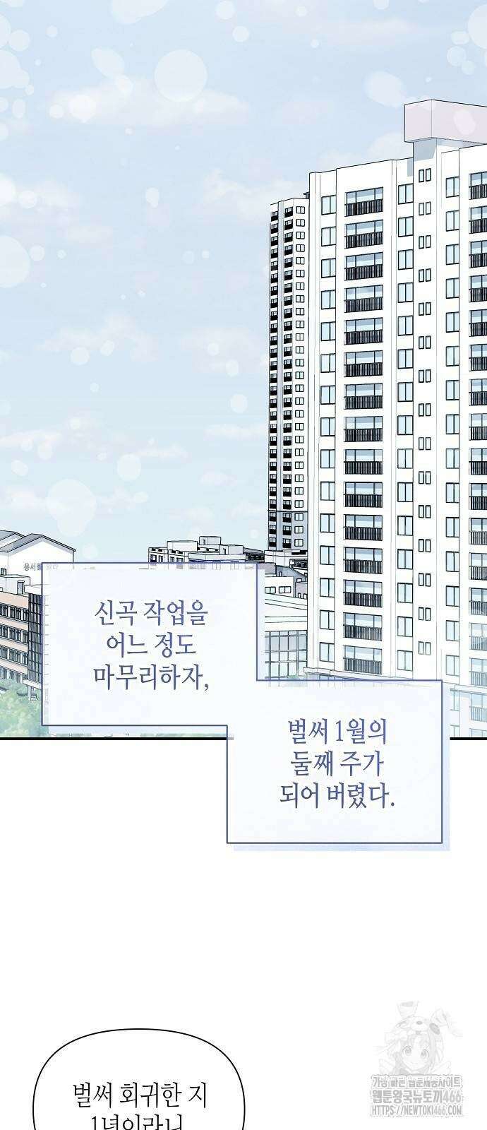 동생이 천재였다 51화 8