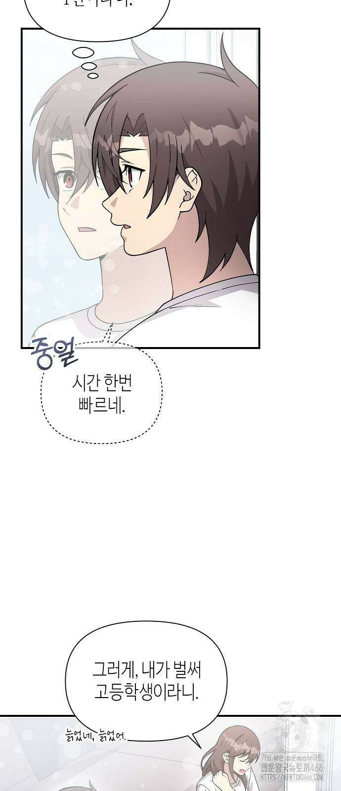 동생이 천재였다 51화 9