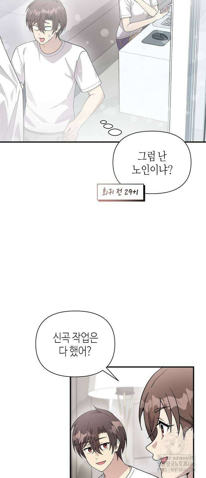 동생이 천재였다 51화 10
