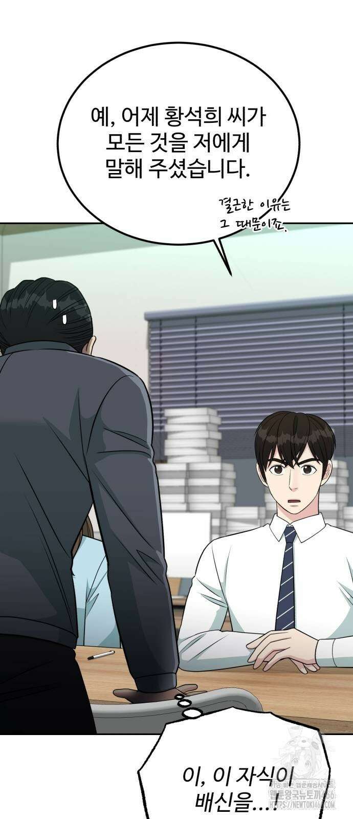 전생했더니 신입사원 106화 2