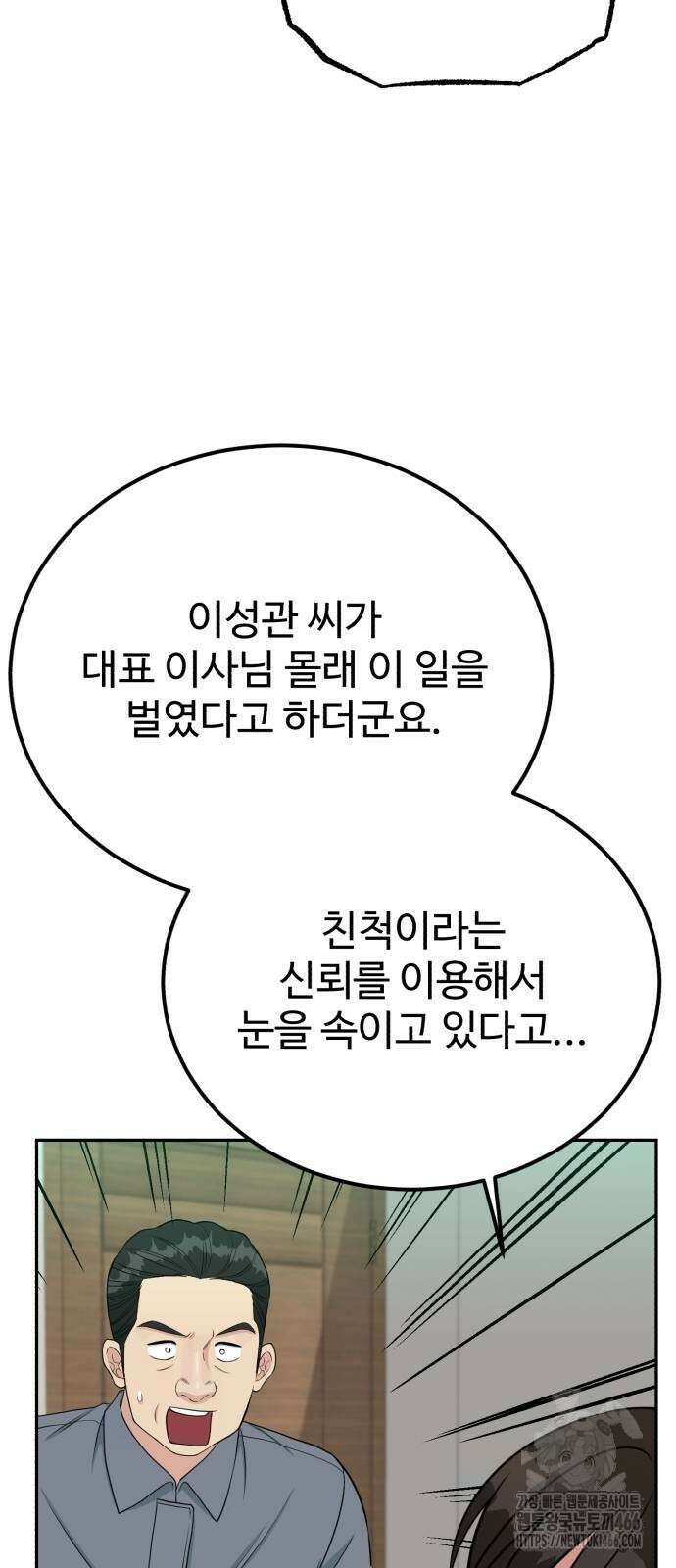 전생했더니 신입사원 106화 3