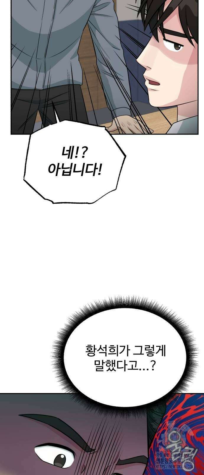 전생했더니 신입사원 106화 4