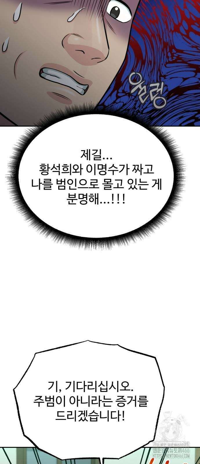 전생했더니 신입사원 106화 5