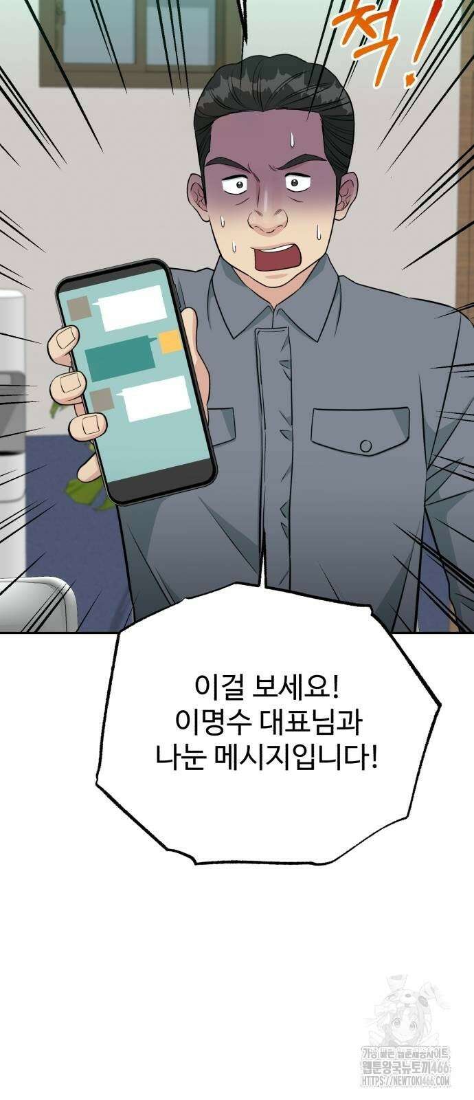 전생했더니 신입사원 106화 6
