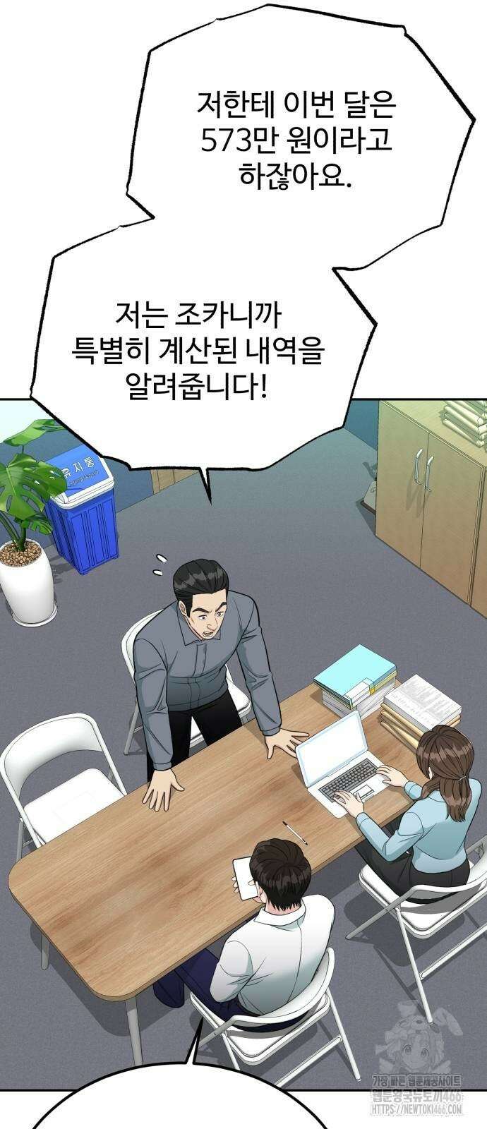전생했더니 신입사원 106화 7