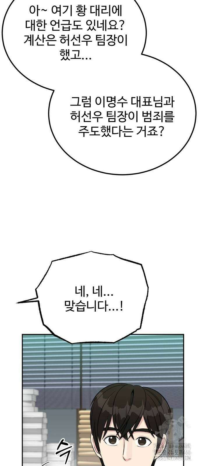 전생했더니 신입사원 106화 8