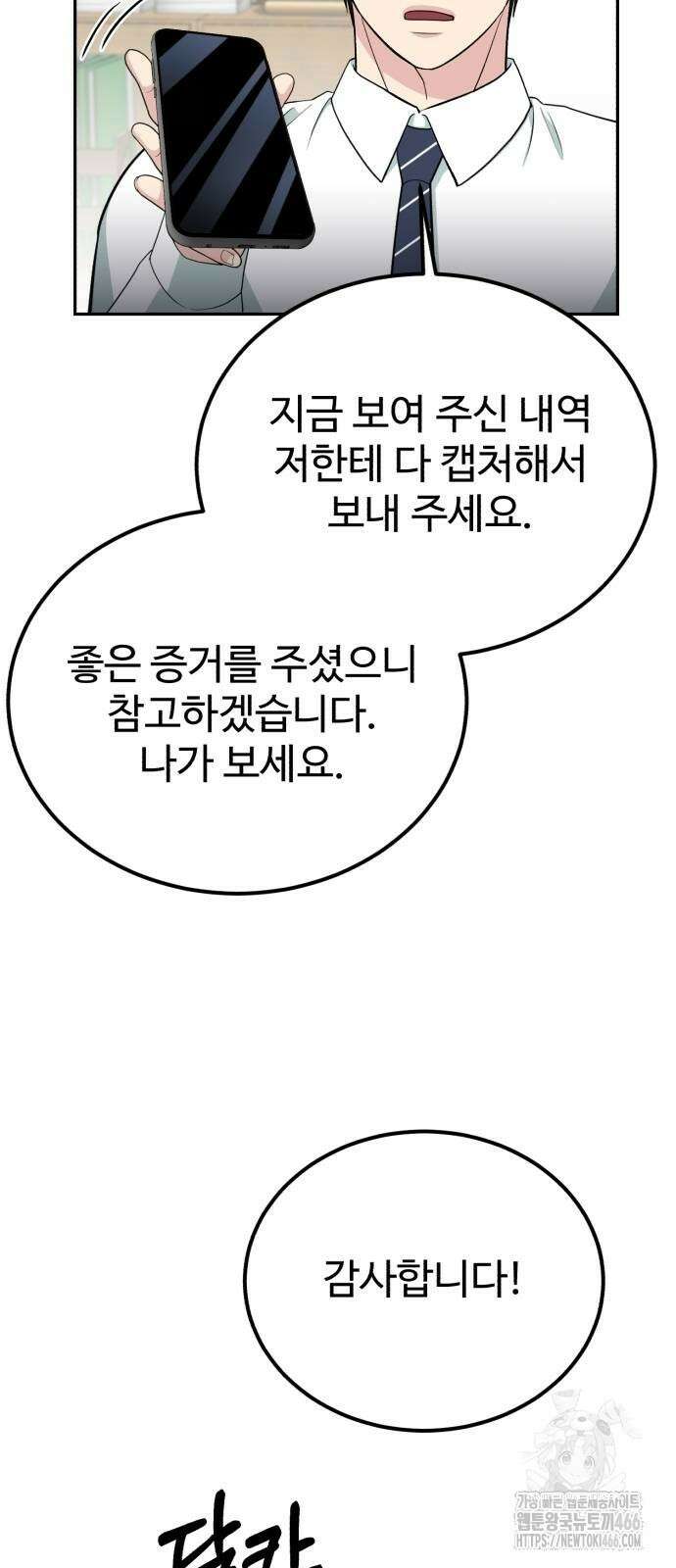 전생했더니 신입사원 106화 9