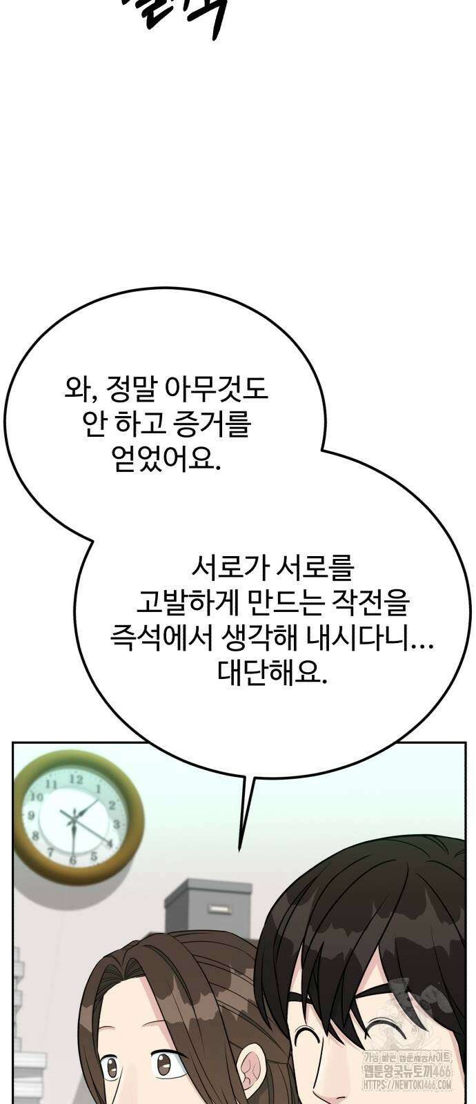 전생했더니 신입사원 106화 10