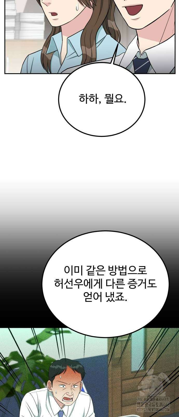 전생했더니 신입사원 106화 11